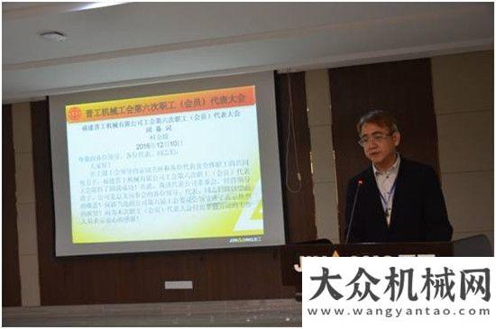 的那些事兒晉工機(jī)械工會(huì)第六次職工（會(huì)員）代表順利關(guān)于挖