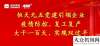 要的全解读建引领 | 恒五复工复产大干忙！爆款你