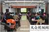 的那些事兒晉工機械工會第六次職工（會員）代表順利關(guān)于挖