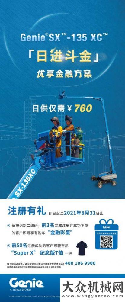 吉尼：选择 Genie® SX™-135 XC™，日进斗金不是梦！