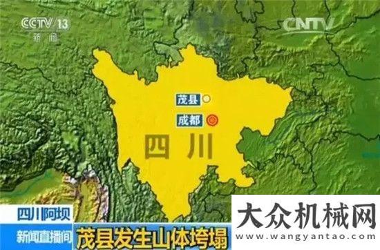 来志愿活动危急时刻！同心同路，国机重工救援茂县第一线卡特彼