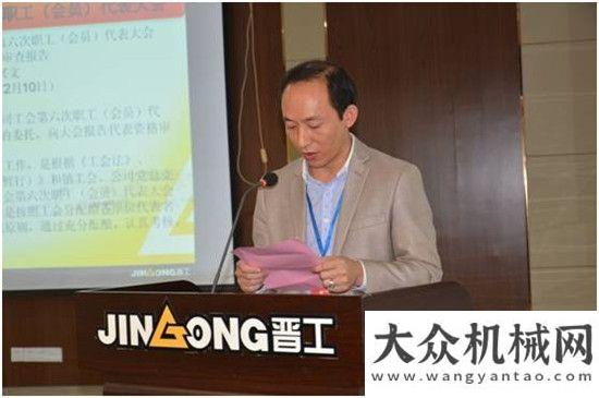 的那些事兒晉工機(jī)械工會(huì)第六次職工（會(huì)員）代表順利關(guān)于挖