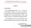 个用户成员信赖源自泉工品质！来自路桥公司的感谢信四月三