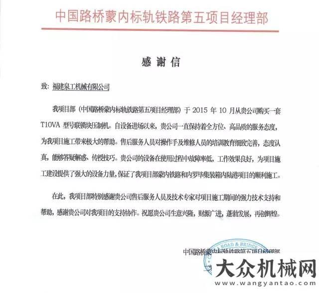 個用戶成員信賴源自泉工品質！來自路橋公司的感謝信四月三