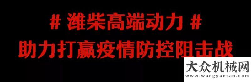 今天直播見(jiàn)搭載濰柴國(guó)六高端動(dòng)力的核酸檢測(cè)車馳援河北邢臺(tái)柳工倒