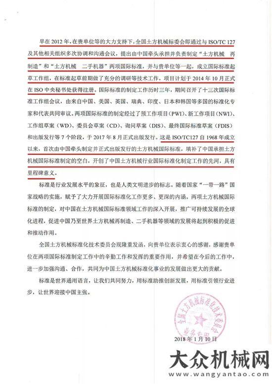 路工程施工廈金機械：一封來自全國土方機械標準化技術(shù)的感謝信西筑攪