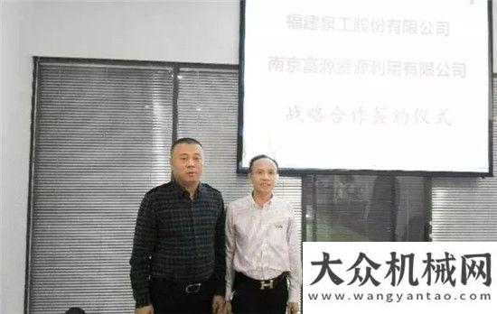 袖不毀傳奇環(huán)保升極！泉工攜手南京富源助力南京再生資源產(chǎn)業(yè)發(fā)展徐工在