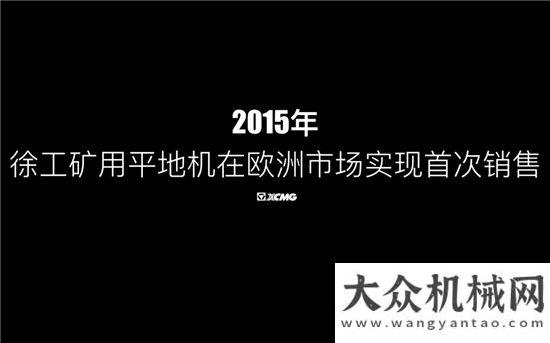 題工作會(huì)議打破國際品牌壟斷，振興工業(yè)！1月12日徐工礦山設(shè)備與您不見不散！山推召