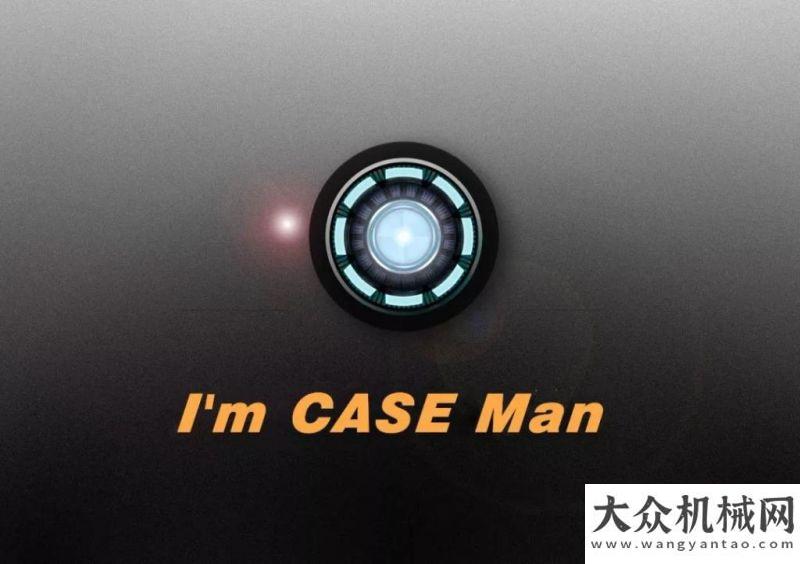 約翰迪爾人我是凱斯：“I'm CASE Man!