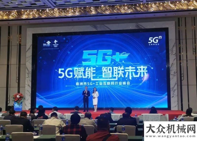 線上寶馬展山河智能“5G+工業(yè)互聯(lián)網(wǎng)”產(chǎn)品閃耀株洲峰會(huì)三一搶