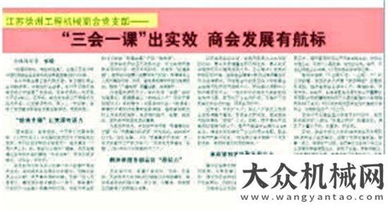 式落成啟用徐州工程機械商會建活動上了《組織人事報》開啟新