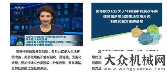 務全面啟動熊亞峰：垃圾分類體系下的新型物聯(lián)網(wǎng)+環(huán)衛(wèi)設備年雷沃