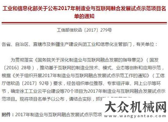 树卓越团队“徐工工业云”成为行业唯一入选的“2017年制造业与互联网融合发展工业云平台试点示范项目”！徐工道