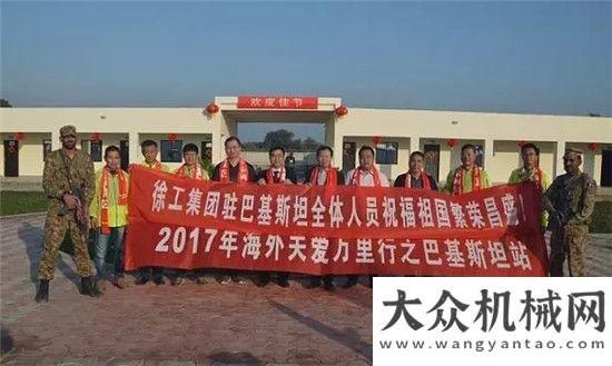 團新春致辭2017年徐工海外關(guān)愛萬里行濰柴集