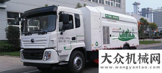 登陸新三板宇通17噸純電動洗掃車，承載能力更強(qiáng)的洗掃車玉柴旗