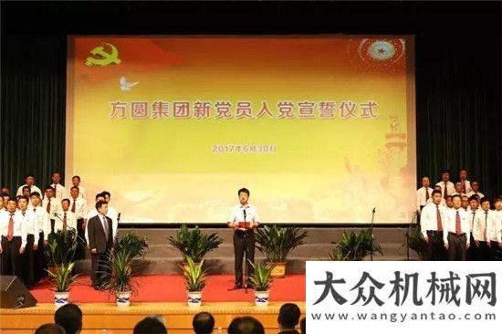 快光纖切割方圓集團(tuán)舉行九十六慶祝暨新員入宣誓儀式攬電動(dòng)