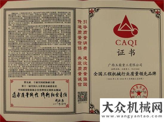 之間的紐帶玉柴重工榮獲“全國產(chǎn)品和服務(wù)質(zhì)量誠信示范企業(yè)”、“全國工程機(jī)械行業(yè)質(zhì)量領(lǐng)先品牌”兩項(xiàng)榮譽(yù)服務(wù)高