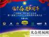 怎样一群人山东帝盟集团独家冠名广州黄埔工程机械行业协会第一届第三次会员暨两庆典用斗山