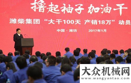 三一新業(yè)務(wù)濰柴集團(tuán)“大干100天 產(chǎn)銷(xiāo)18萬(wàn)”動(dòng)員破點(diǎn)