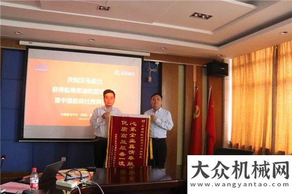 祝举行汉马动力船用柴油机获颁船级社型式认可证书庆祝活