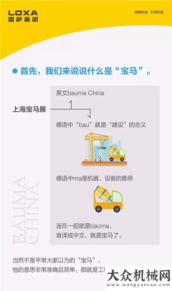 寶馬展？跟寶馬有關(guān)系么？——全球工程機械業(yè)盛會寶馬展發(fā)展簡介