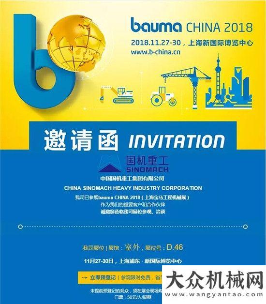 閱讀時長年國機重工集團有限公司與您相約bauma CHINA 2018柳工這