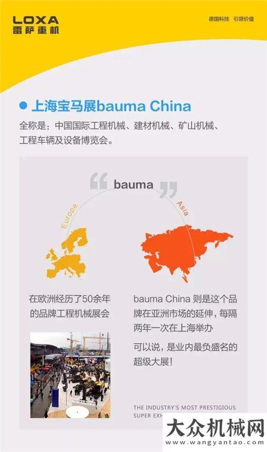 寶馬展？跟寶馬有關(guān)系么？——全球工程機械業(yè)盛會寶馬展發(fā)展簡介