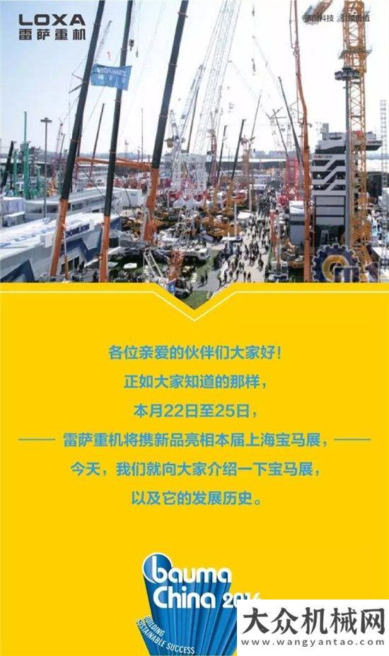 寶馬展？跟寶馬有關(guān)系么？——全球工程機械業(yè)盛會寶馬展發(fā)展簡介