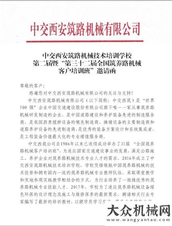 訓學員招募中交西安筑路機械技術培訓學校第二屆暨“第三十二屆全國筑養(yǎng)路機械客戶培訓班”開始報名啦！星邦重