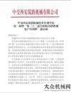 訓學員招募中交西安筑路機械技術培訓學校第二屆暨“第三十二屆全國筑養(yǎng)路機械客戶培訓班”開始報名啦！星邦重