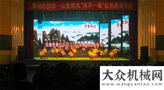 品成功下線山重建機(jī)組織全員觀看《沂蒙紅崖》 學(xué)紅色沂蒙愛國精神國機(jī)重