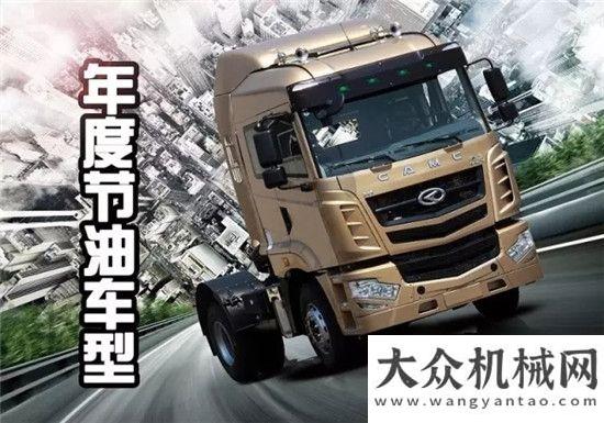 將隆重華菱漢馬H6牽引車斬獲“2017商用車年度評選”年度節(jié)油車型大獎華菱星