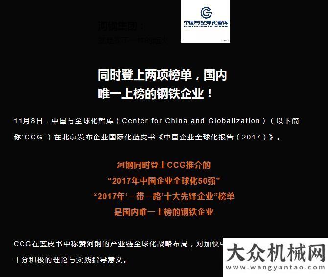 河鋼上榜2017年企業(yè)全球化50強(qiáng)、2017年“”先鋒企業(yè)