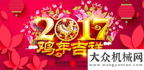 小企業(yè)榮譽方圓集團恭祝社會各界朋友新年快樂德基機