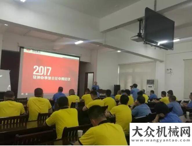 最可愛的人玉柴重工2017年駐外辦事處中期會議看完你