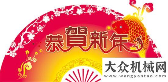 小企業(yè)榮譽方圓集團恭祝社會各界朋友新年快樂德基機