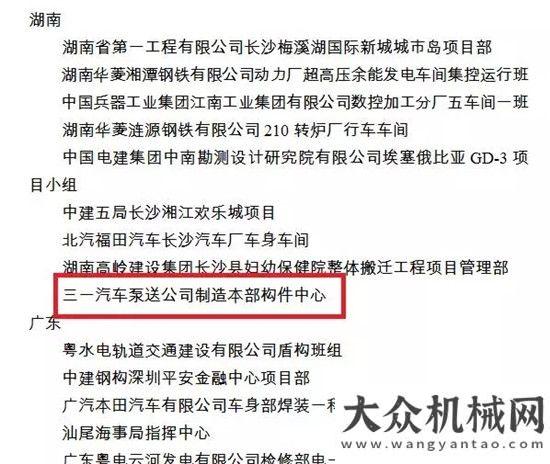 銷觸底反彈特大喜訊 |三一重工泵送公司制造本構(gòu)件中心獲得全國青年安全生產(chǎn)示范崗三一重