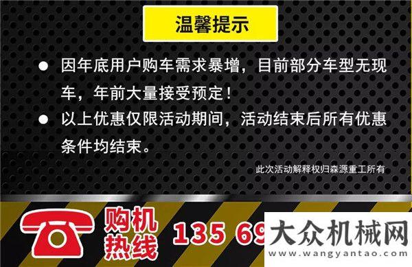 載歲歲先行森源吊車(chē)年終大鉅惠，年前購(gòu)車(chē)優(yōu)惠多多！交強(qiáng)險(xiǎn)、暖風(fēng)機(jī)、支腿墊板送不停！康明斯