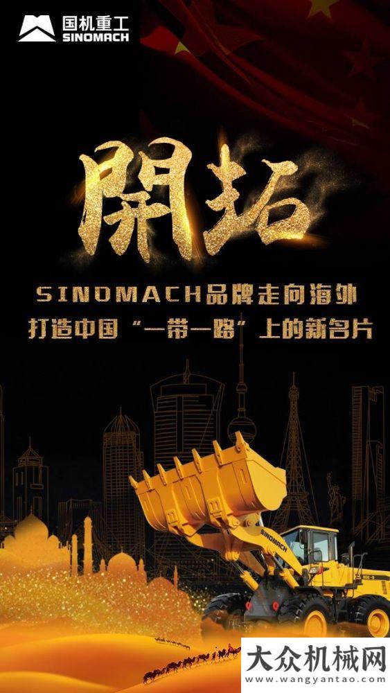 的應(yīng)用合輯SINOMACH品牌走向海外，打造“”上的新名片南方路