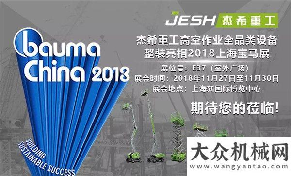 送最美祝福杰希重工TB27J、RS1623D高空作業(yè)平臺(tái)下線儀式隆重舉行六十甲