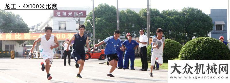 技絕活傳承第十五屆“龍工杯”體育比賽圓滿落幕無錫推