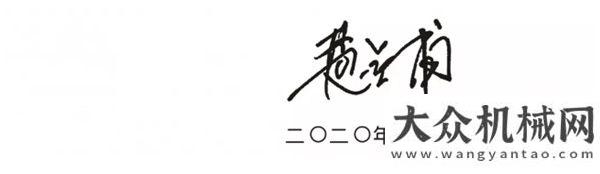 秀收萬訂單河南森源集團(tuán)2020年新年獻(xiàn)詞三一新