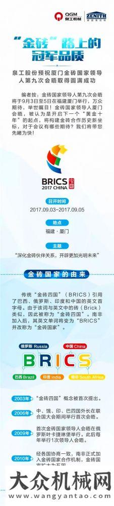 別臨工挖機(jī)泉工機(jī)械：“金磚”路上的冠軍品質(zhì)被盜的