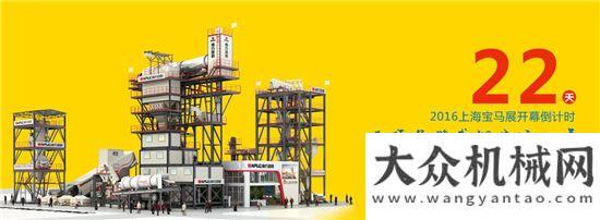 海航展拍攝Bauma China 2016 南方路機(jī)展訊直擊現(xiàn)