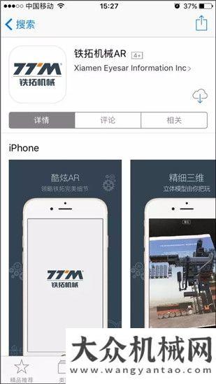 會盛大舉行鐵拓機械A(chǔ)R增強現(xiàn)實軟件體驗，讓您感受三維機械的美感三一產(chǎn)