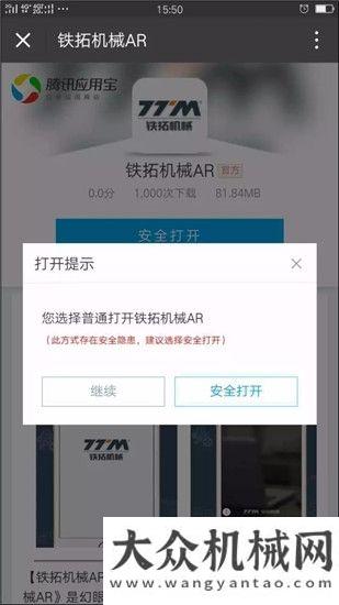 會盛大舉行鐵拓機械A(chǔ)R增強現(xiàn)實軟件體驗，讓您感受三維機械的美感三一產(chǎn)