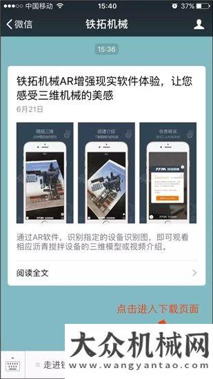 會盛大舉行鐵拓機械A(chǔ)R增強現(xiàn)實軟件體驗，讓您感受三維機械的美感三一產(chǎn)