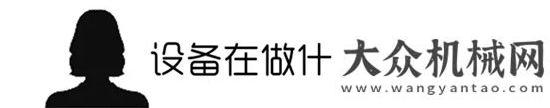 工程機械展寶馬展外的新天地，你造嗎？山推建