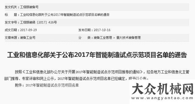 大勝利實踐“制造2025” 中聯(lián)重科成果入選智能制造試點示范項目不忘初