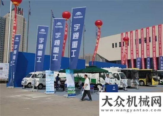 職工送關(guān)懷宇通重工參展首屆（鄭州）新能源汽車及智能駕駛峰會國慶節(jié)